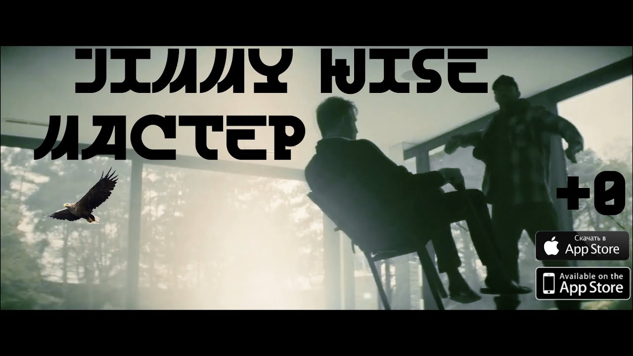 Jimmy Wise - Мастер (2025)
