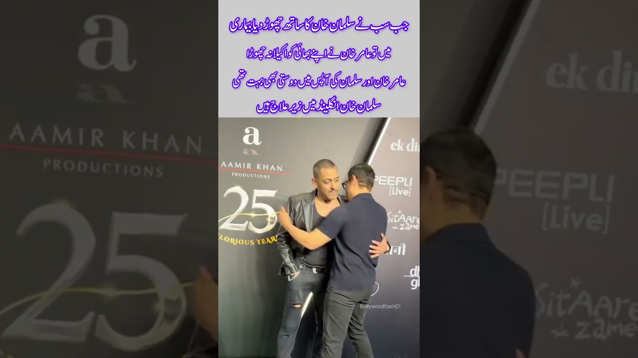 Aamir Khan Visits Salman Khan in England | A True Friendship in Difficult Times?