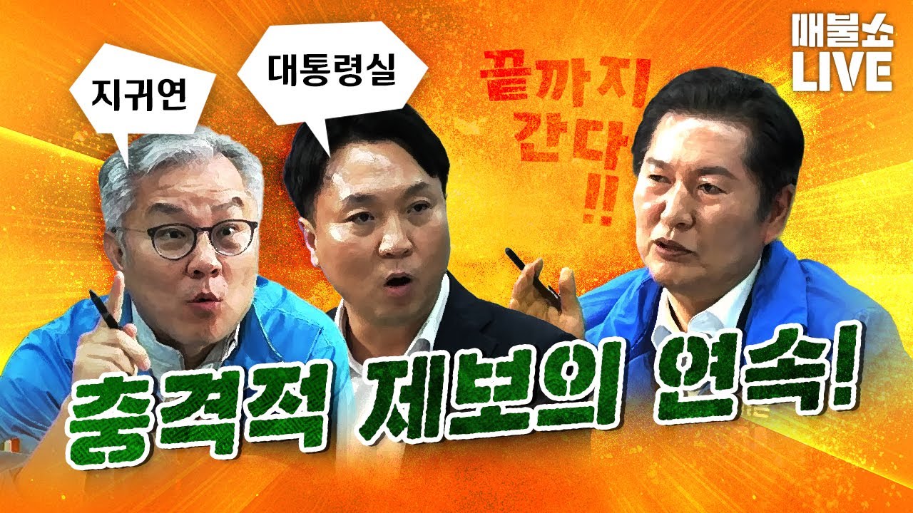 도대체 어디까지 썩은 거야? (지귀연, 대통령실, 국회의원)