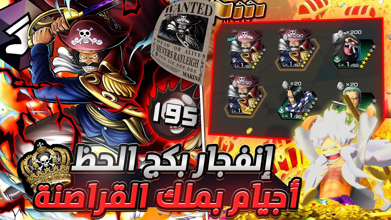 ون بيس باونتي رش / هام جداً‼️ضروري تفتحون الحظ أسطوري🛑 أجيام بلي تعريق بروجر💪وسحب على الحساب🔥/ OPBR
