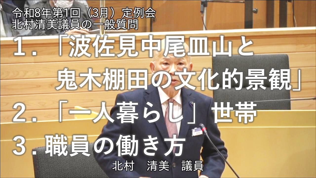 令和8年3月定例会一般質問（北村清美議員）