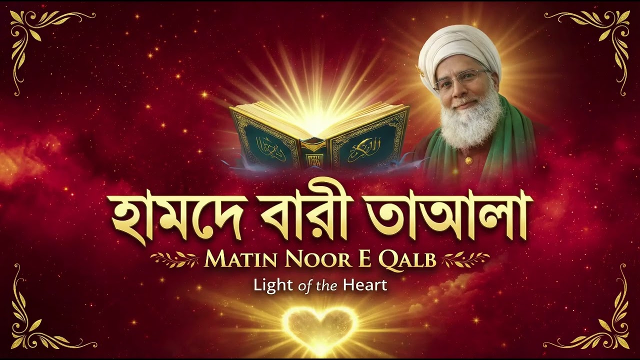 হামদে বারী তাআলা