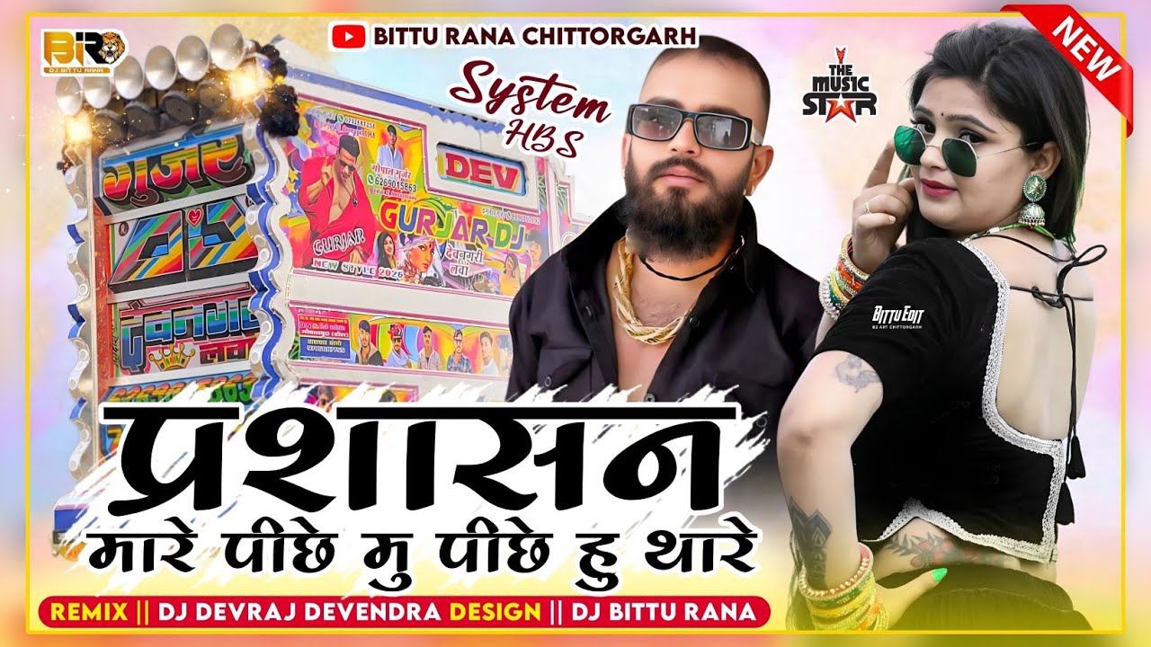 प्रशासन म्हारे पीछे है मैं पीछे हू थारे || Rahul Gurjar New song 2026 || Gengster Song 2025