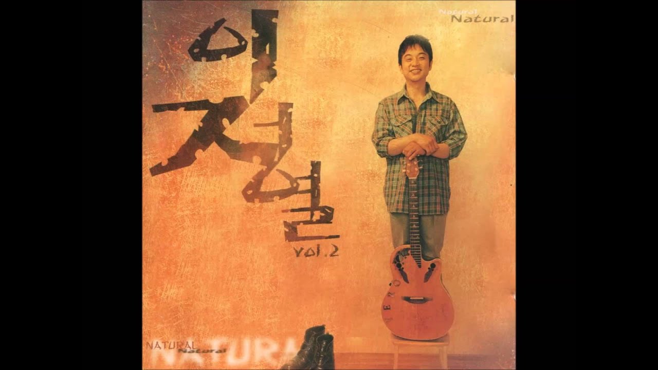 Dear 필립 - 이정열 2집