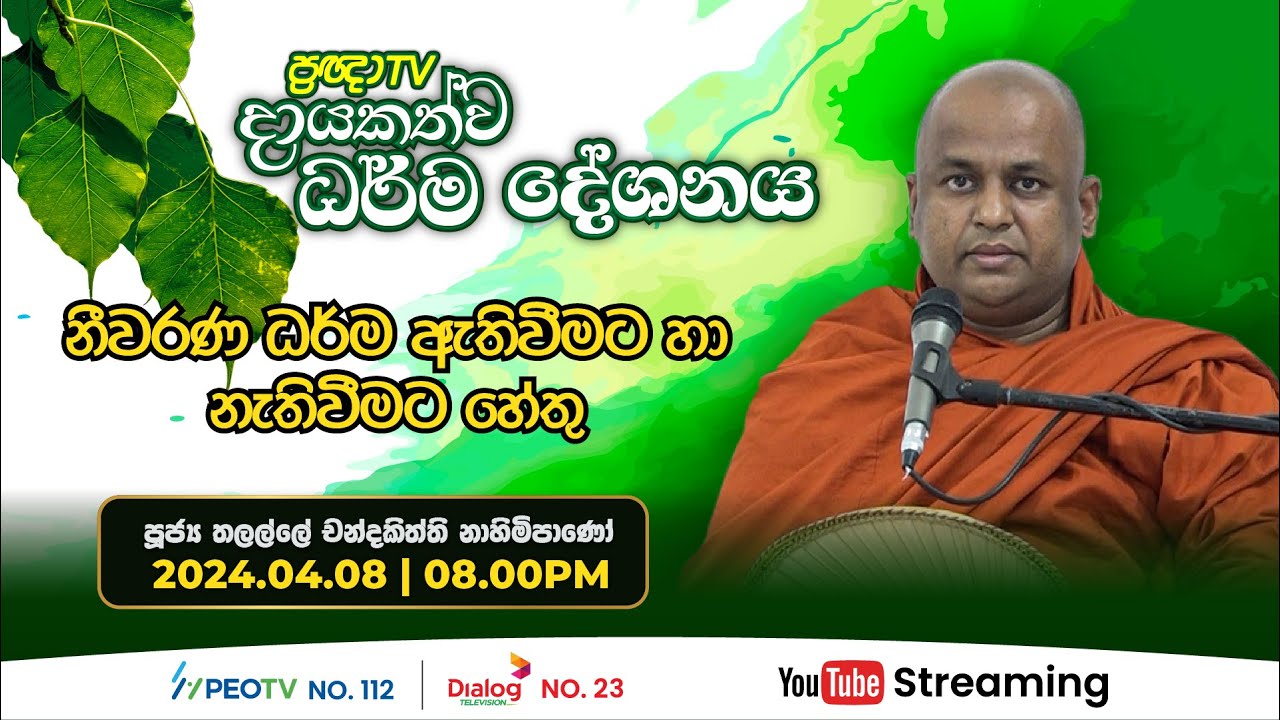 Pragna TV | Ven Thalalle Chandakiththi thero | 2024-04-08 | 08:00PM telecast