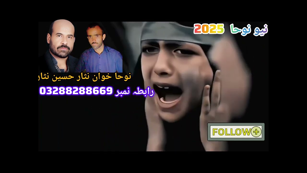روت شام دی آے بدلا گئی___نوحا بیبی سکینہ   /---New Noha 2025 /Nohy khayan nisar Hussain nisar