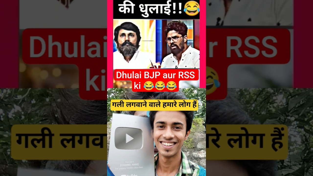 🤣BJP and RSS get roasted😱 😂#short #media #breakingnews #bjp #rss