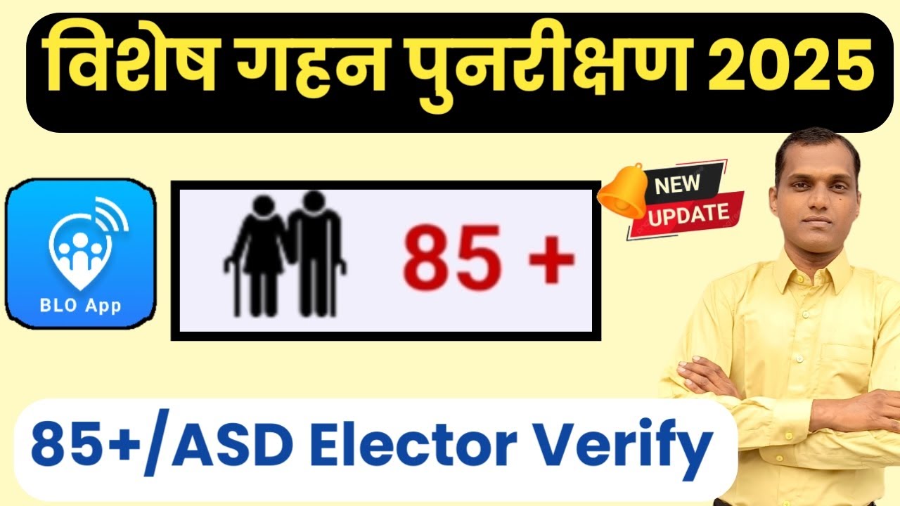 85+/ASD Elector Verification BLO App New Update  | 85+ Voter verification | ASD matdata ko hataye
