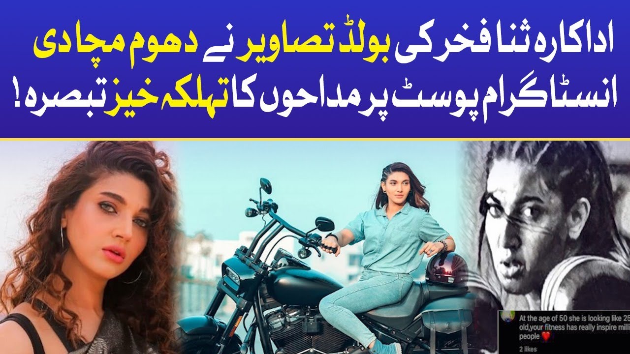 Sana Fakhar New Bold Photos Goes Viral | Pakistani Actress | Netizen Reaction | BOL Entertainment