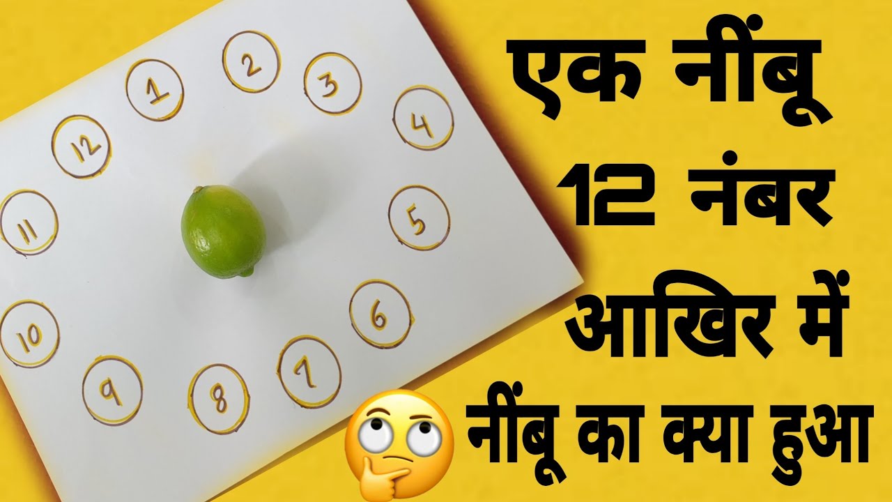 एक नींबू 12 नंबर ,आखिर में नींबू का क्या हुआ|kitty games|games for parties|one minute game
