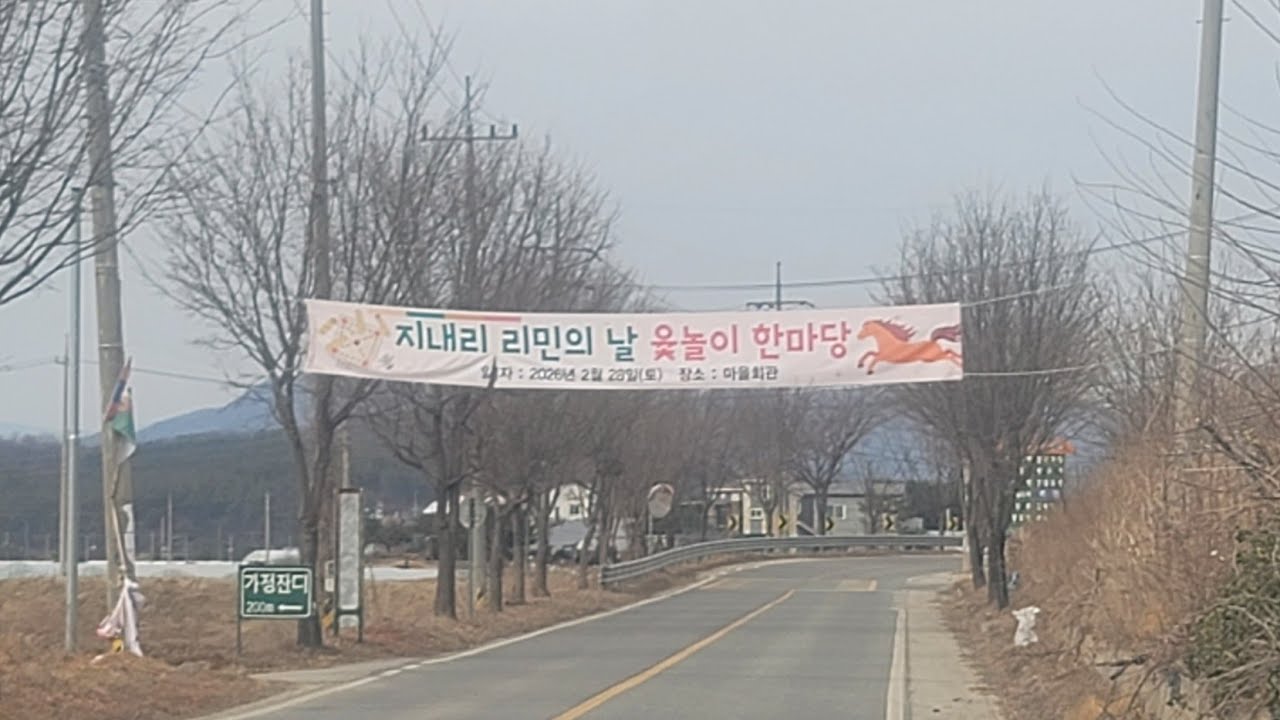 여주시 북내면 척사대회 수지예술단