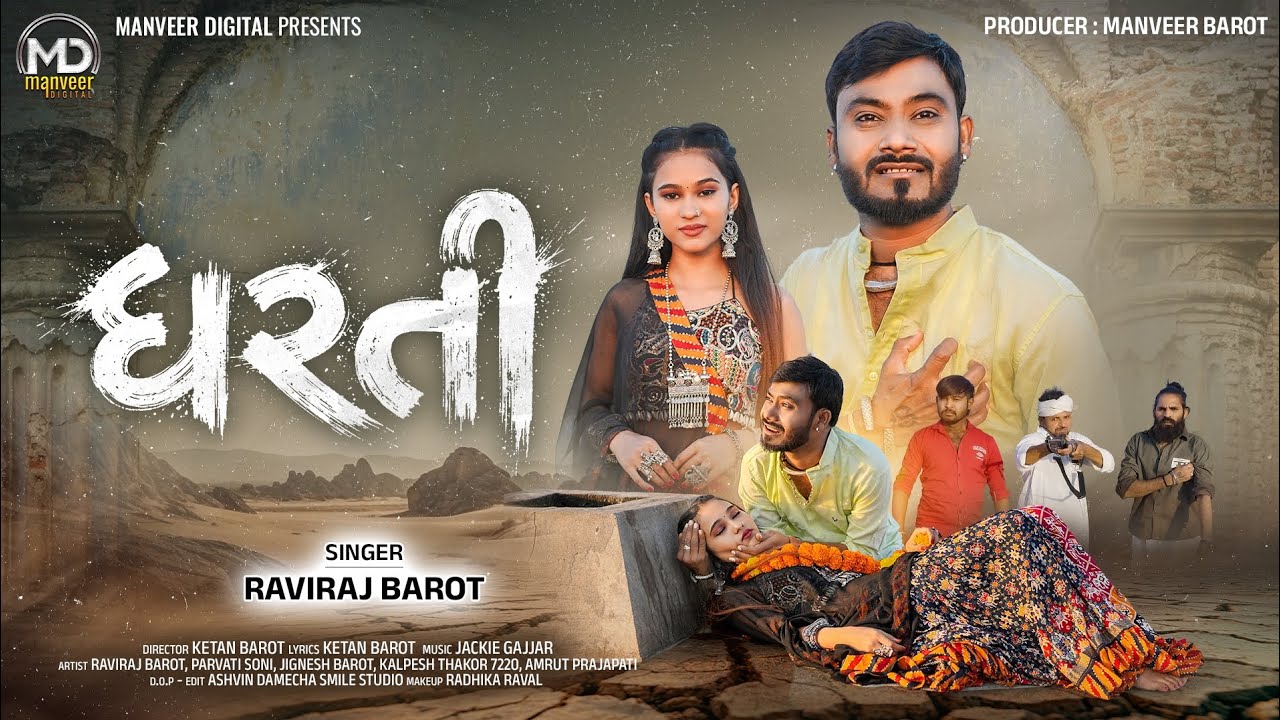 Dharti | Raviraj Barot | ધરતી | New Sad Song 2026 | Manveer Digital 