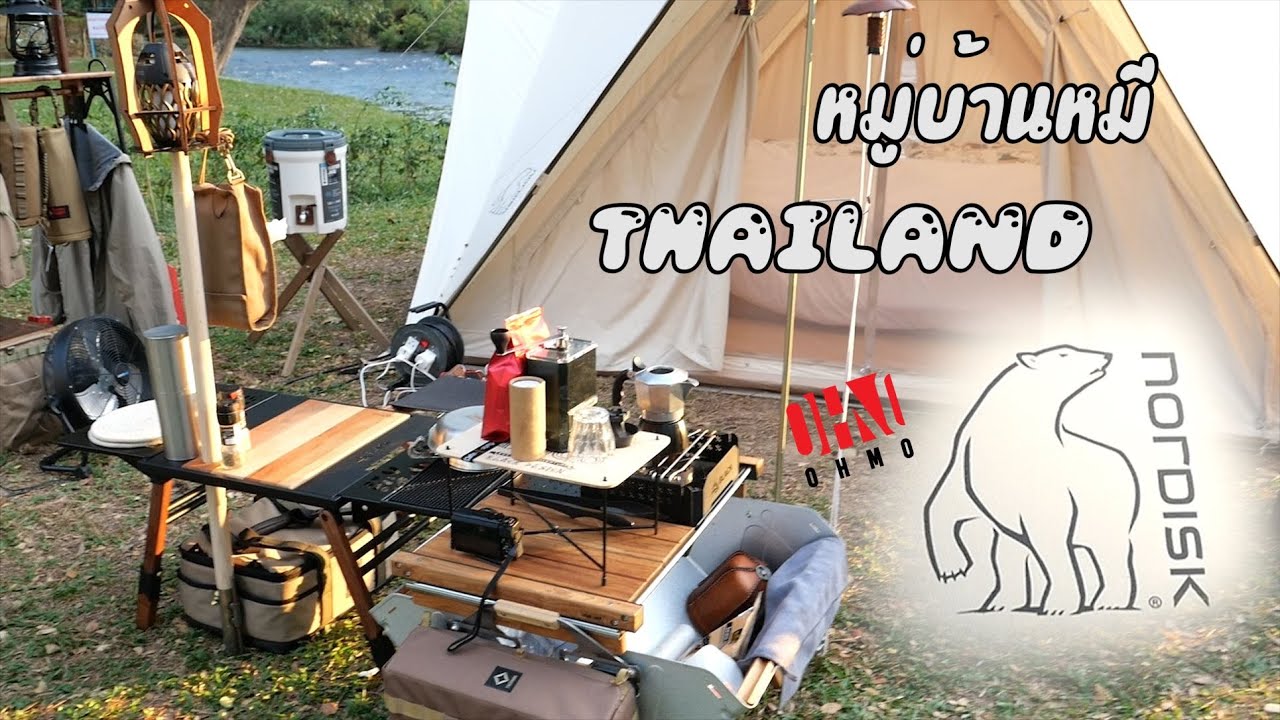หมู่บ้านหมีNORDISK THAILAND