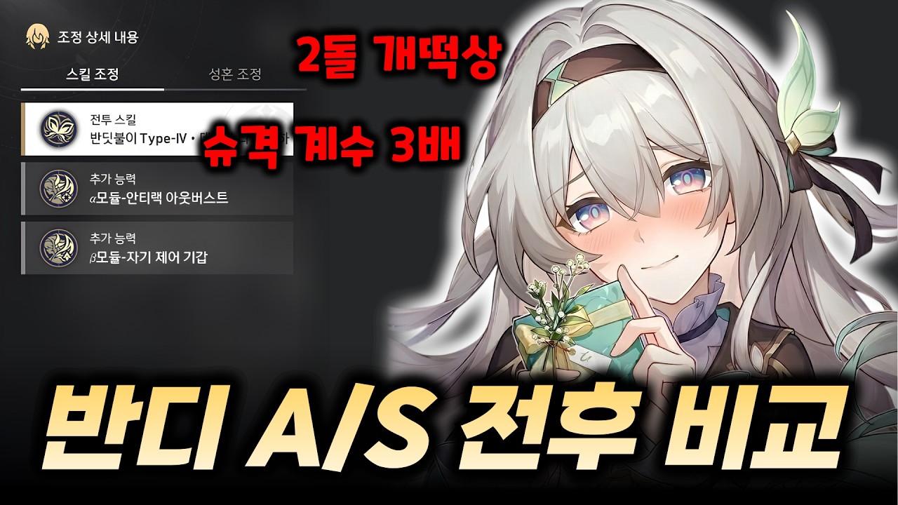반디 A/S 파헤치고 전후 비교하기!!!【 방어태세 】