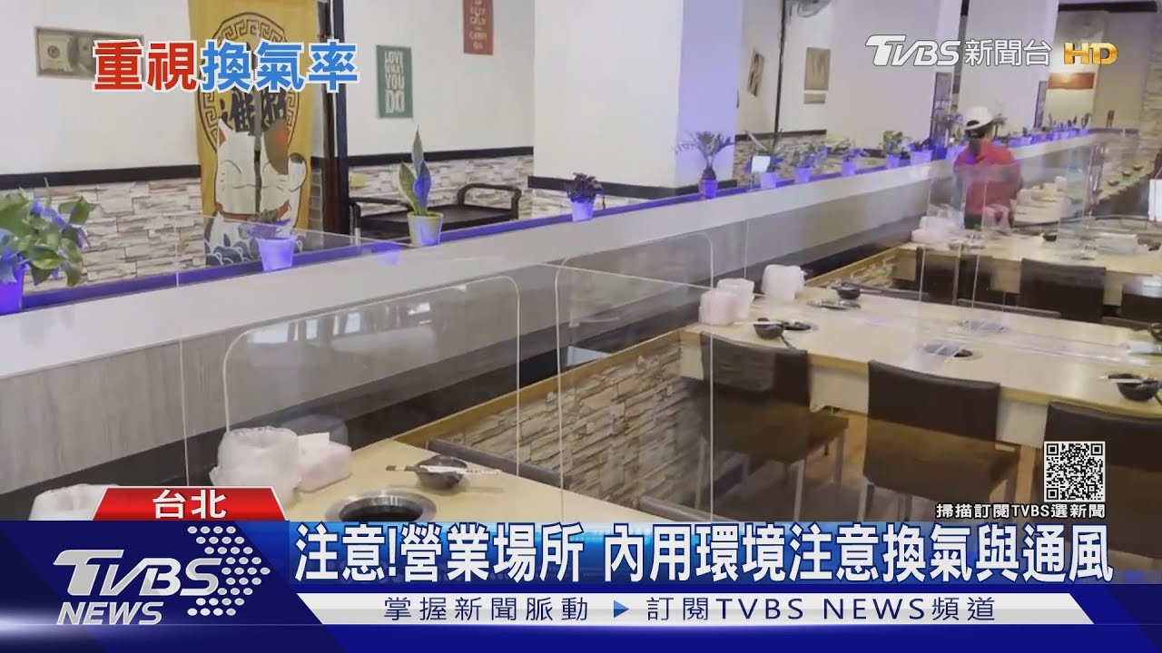新!放寬餐廳內用 密閉空間注意這兩兩件事......｜十點不一樣20210830