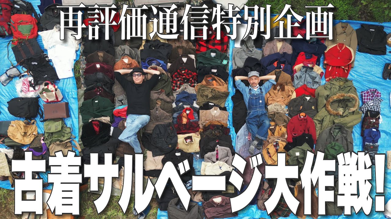 090【SPECIAL】6畳間に服ぎっしり“おしゃれゴミ屋敷”を大清掃！