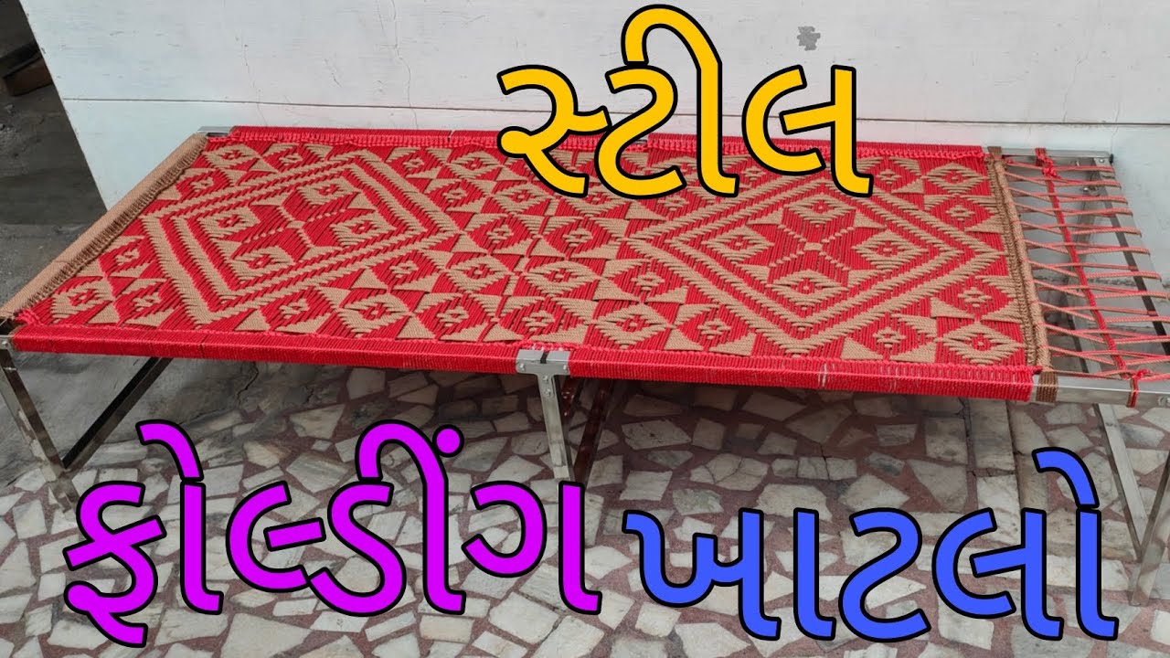 Steel Folding khatlo || Export Itam|| સંકેલાઈ જાય એવો સહેલો ખાટલો || Folding Bed || Khatiya || 