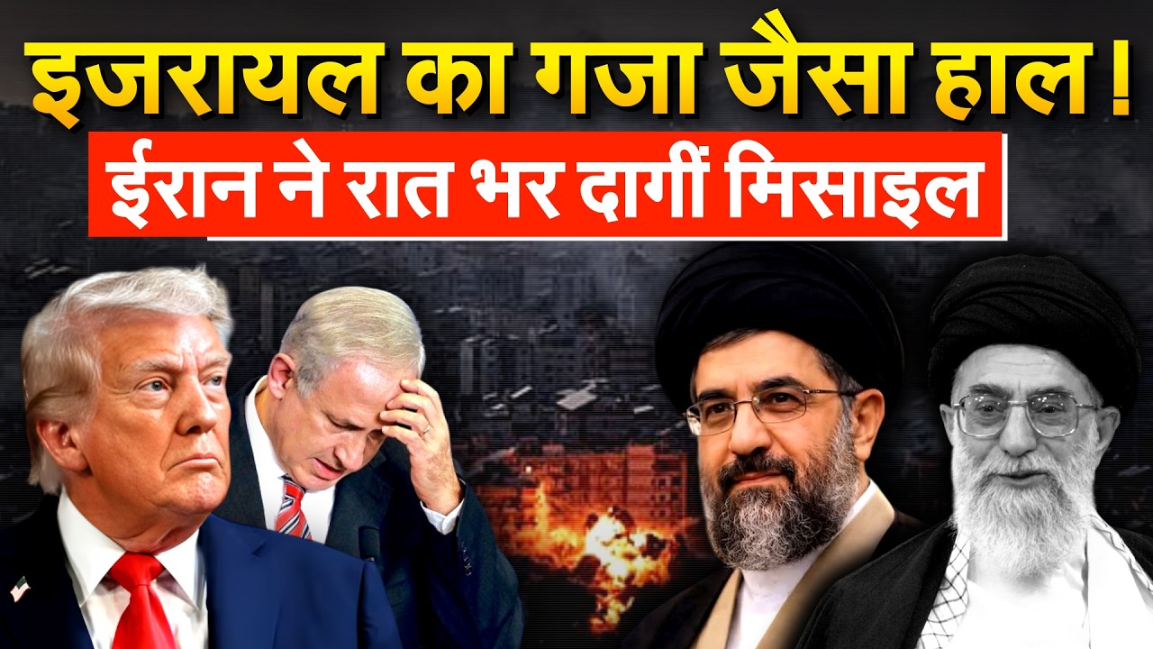 ISRAEL का गज़ा जैसा हाल ! IRAN ने रात भर दागीं मिसाइल