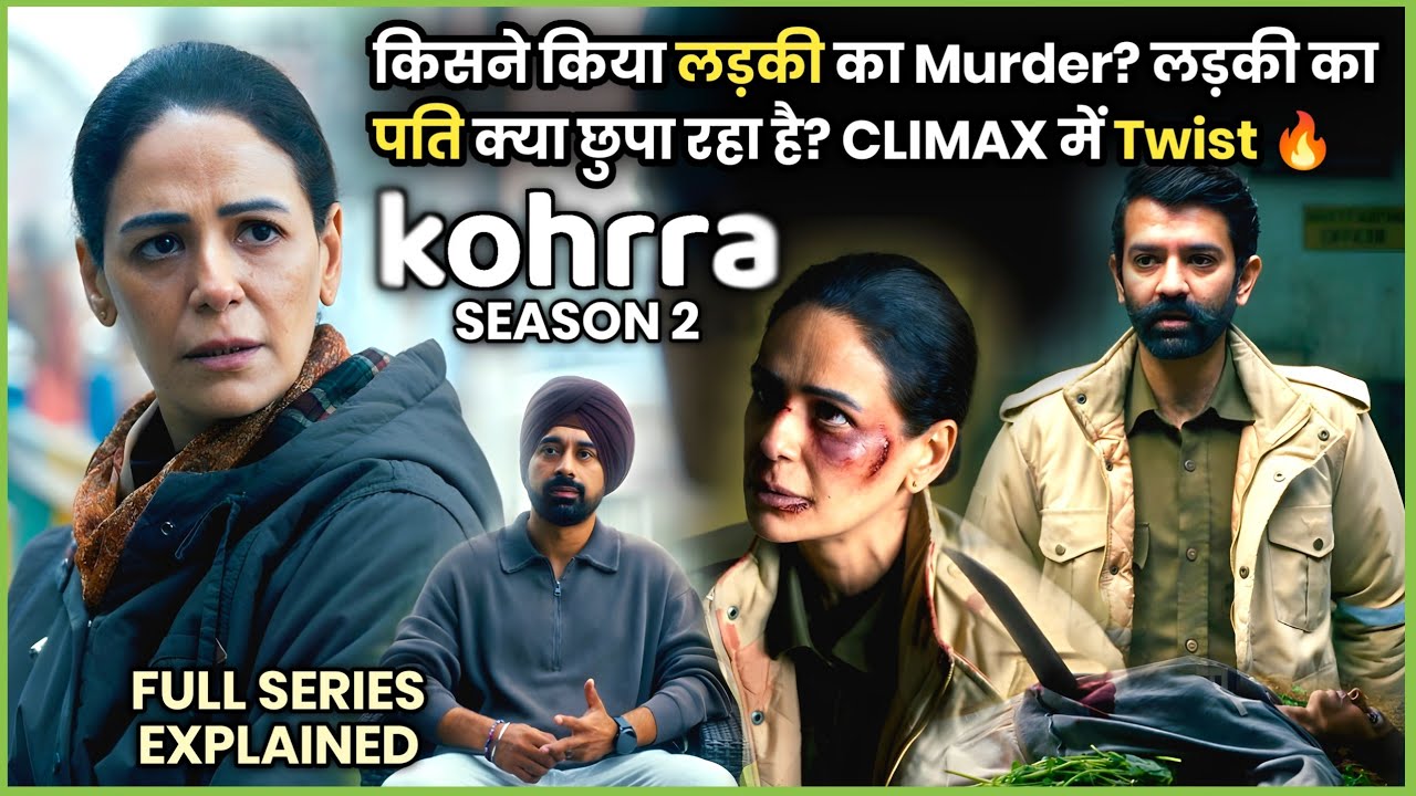 Ladki ka MURDER aur Parivar ka Bhayanak Raaz 🤯 Kaise Hoga Case Solve? | Kohrra 2 Explained in हिन्दी