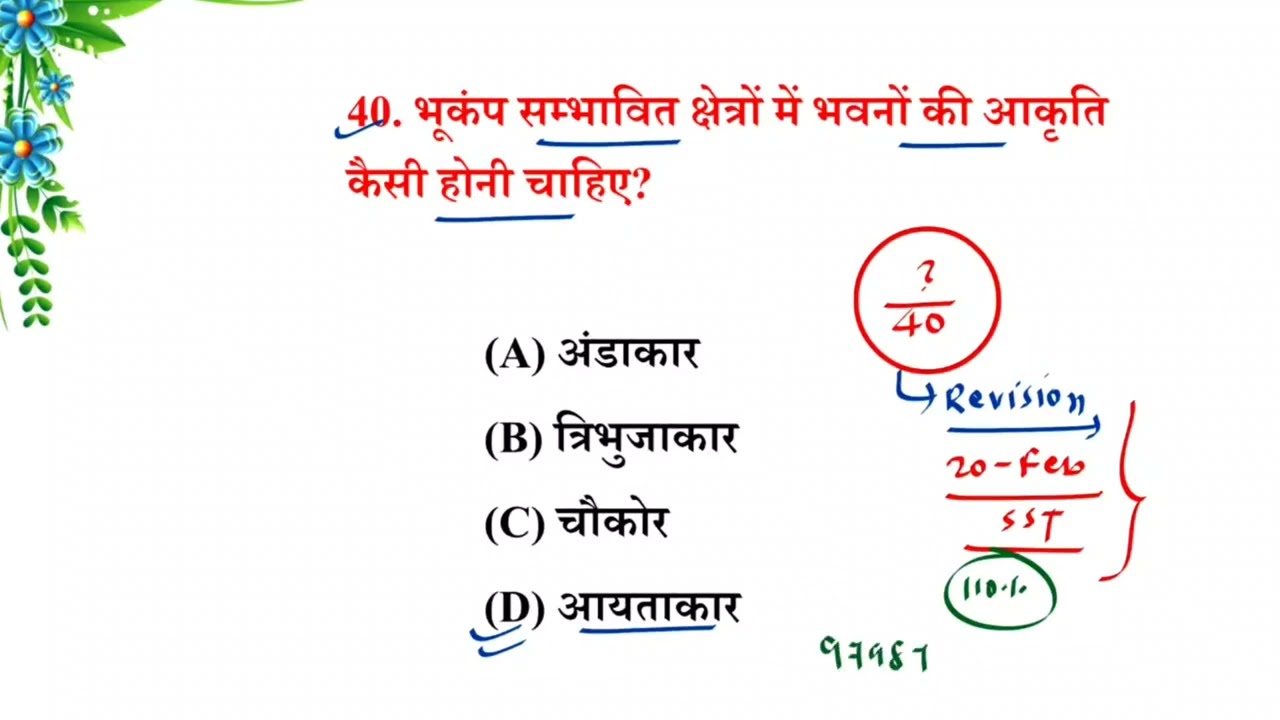 20 फरवरी सामाजिक विज्ञान वायरल प्रश्न|| Class 10th Social Science Viral Objective questions  2026