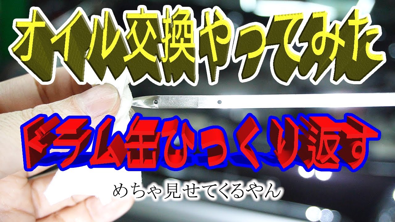 ただオイル交換するだけの動画 アルトラパンショコラ HE21S HE22S HE33S メンテナンス DIY  ドレンボルト オイルエレメント オイルフィルター ドレンパッキン ドレンワッシャー 方法