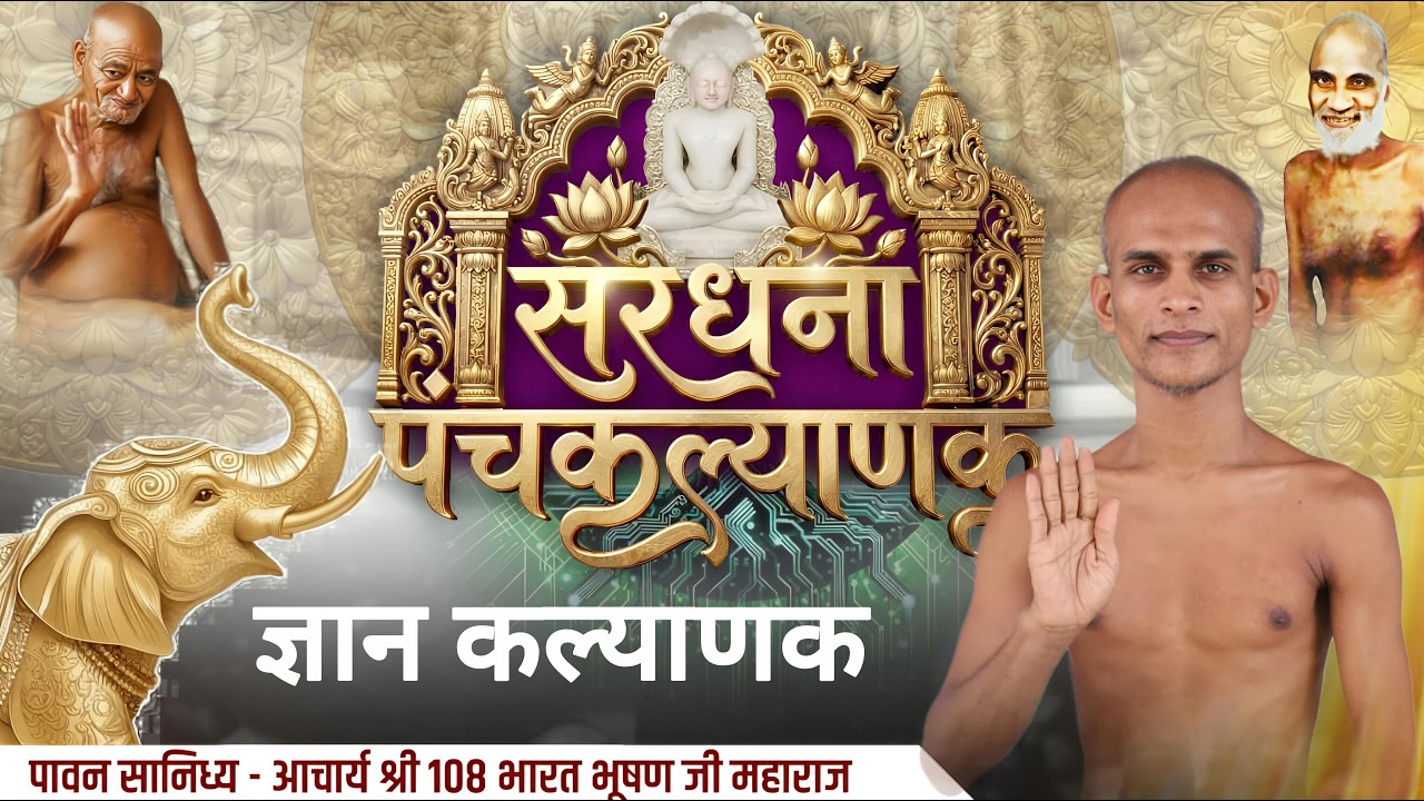 LIVE26-02-26 तप कल्याणक । जैन रामायण ।। श्री मजिनेंद्र जिनबिम्ब पंचकल्याणक महोत्सव।। सरधना, मेरठ।।