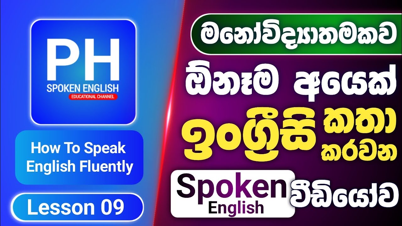 Speak English Fluently In 2024 | Spoken English In Sinhala | Spoken Patterns for Beginners
