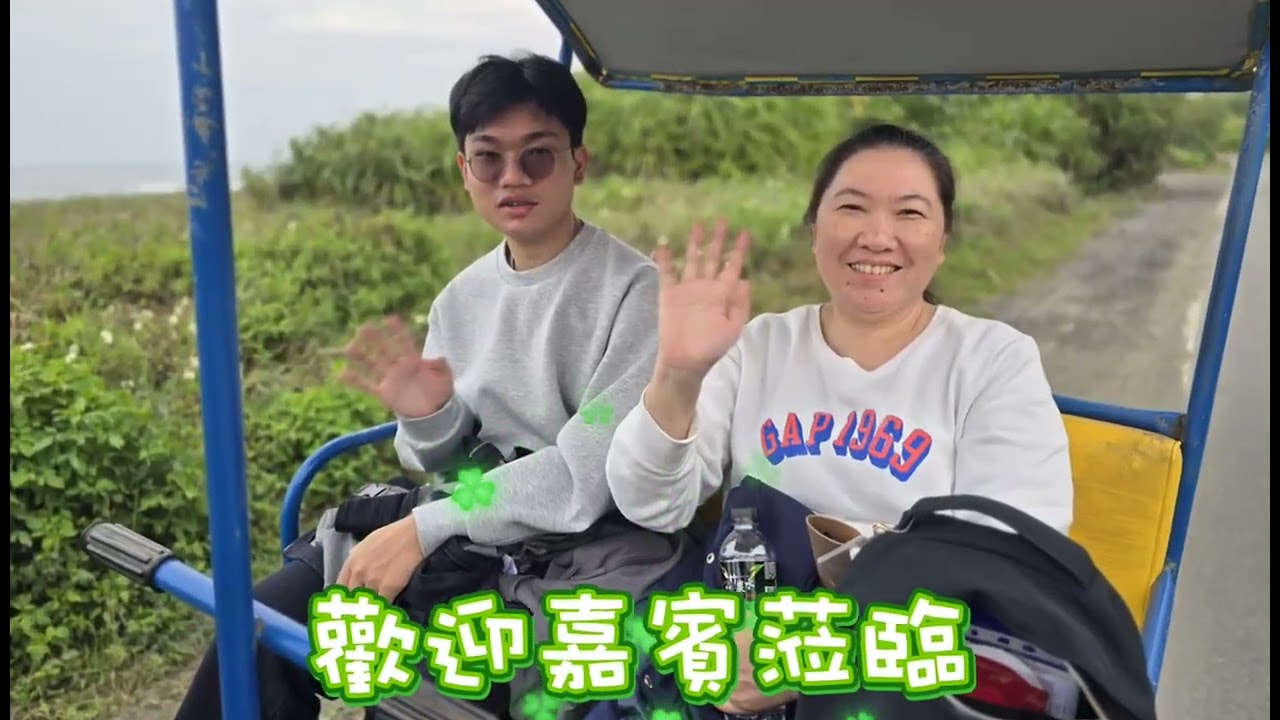 歡迎 湯神親友團 貴賓蒞臨龜山朝日濱海拉拉車