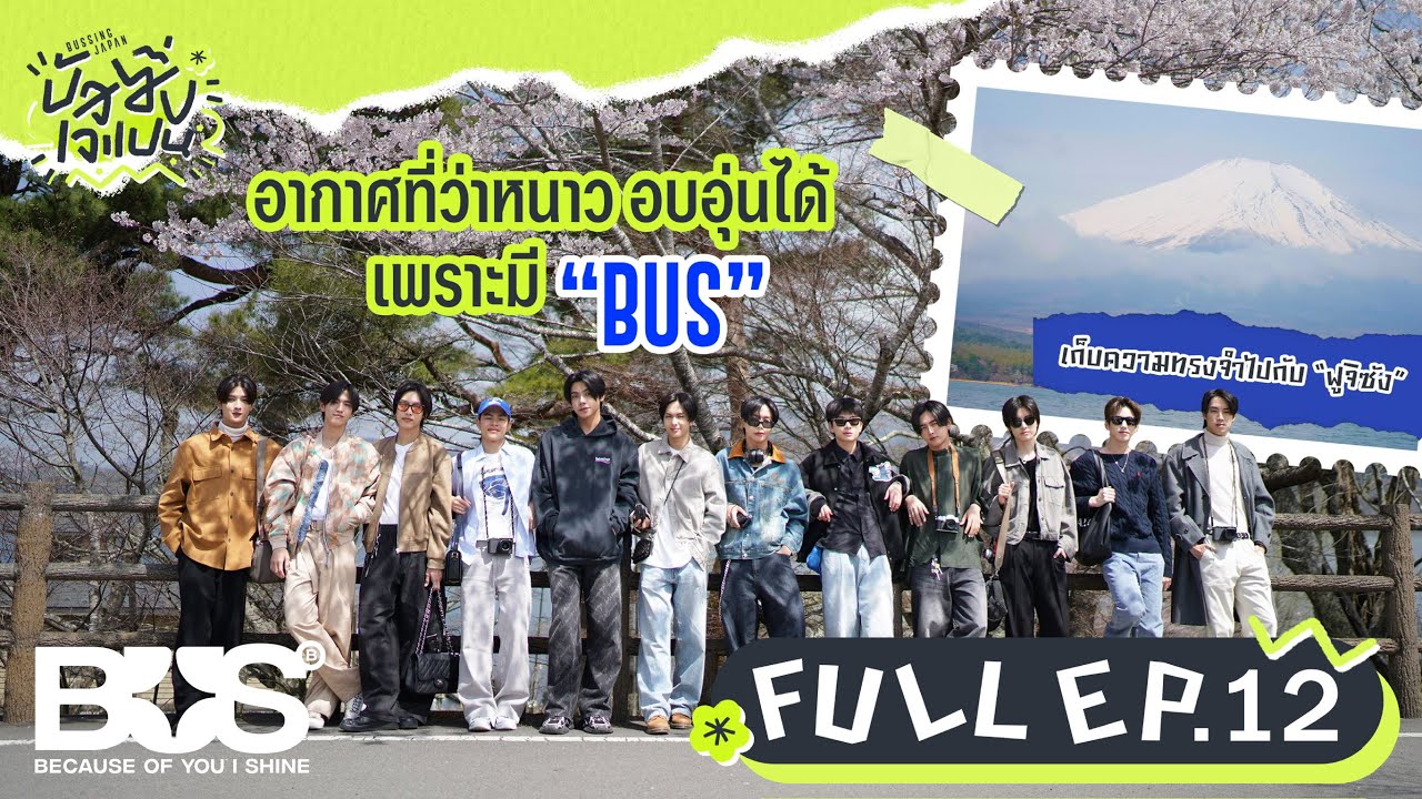 BUSSING JAPAN EP.12 [Full EP] | 23 ต.ค. 68 [ENG/JPN/CHN/INDO SUB]