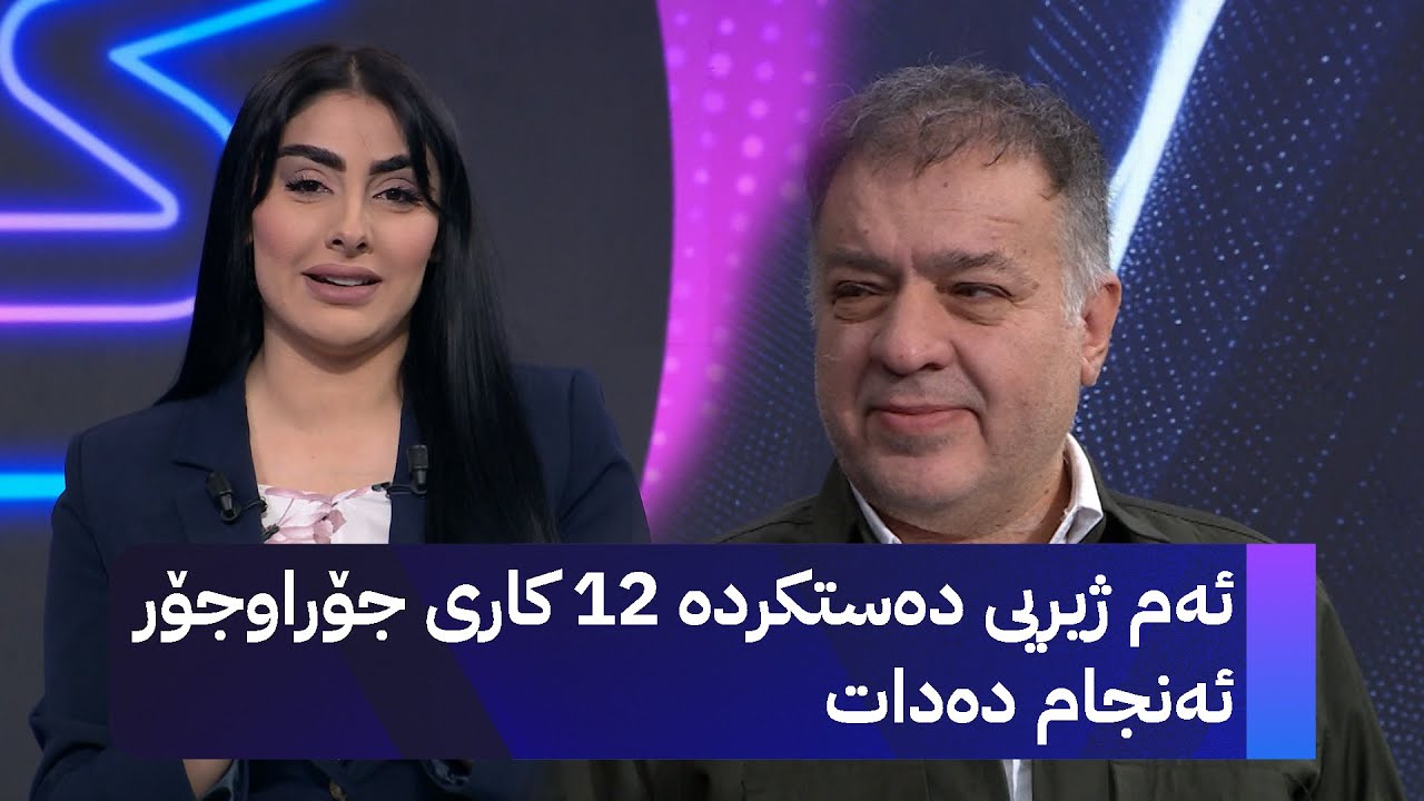 ژیرییەکی دەستکرد بۆ خزمەتی زمانی کوردی دروست دەکرێت