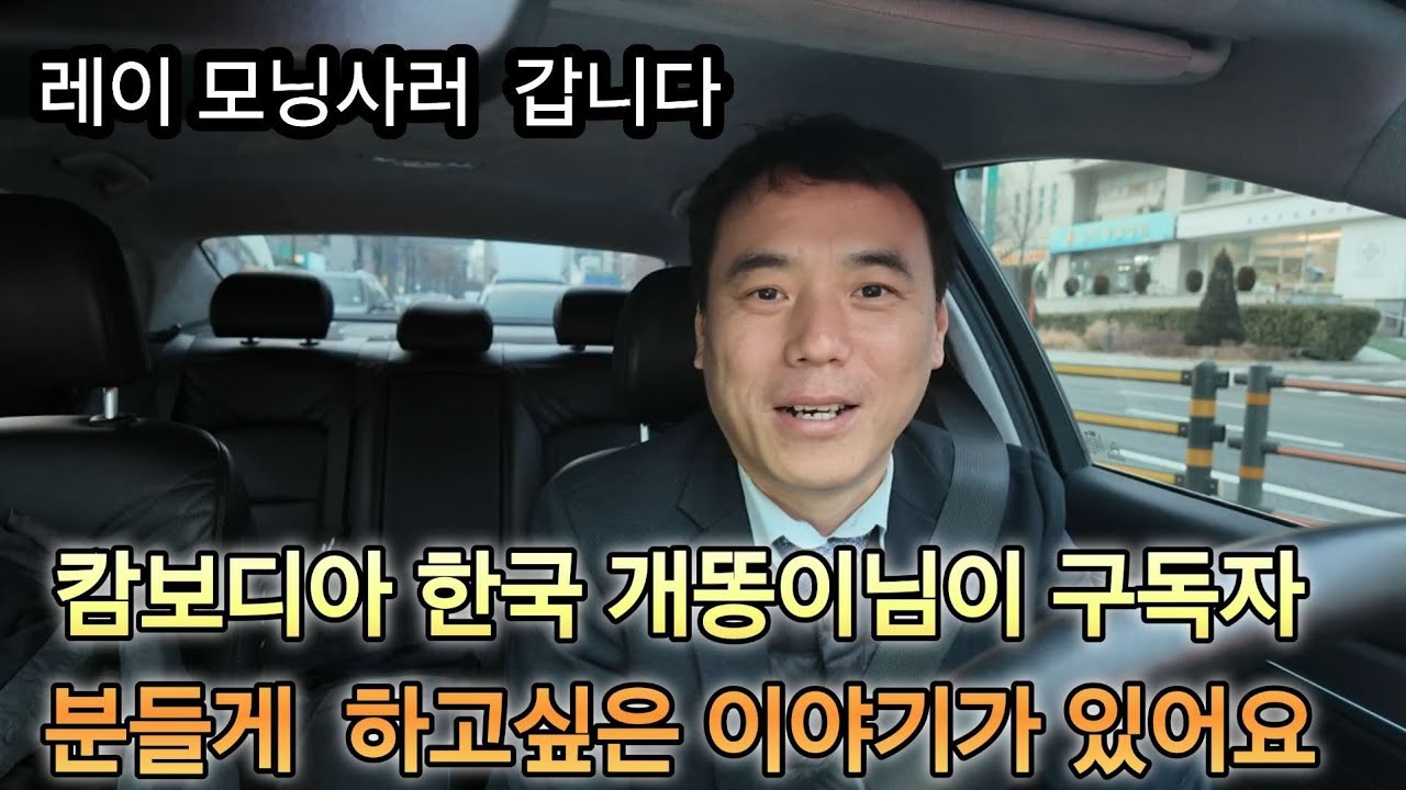 캄보디아 한국개똥이님부탁으로 차량 매입하러 가고  있습니다  레이 모닝이  필요합니다