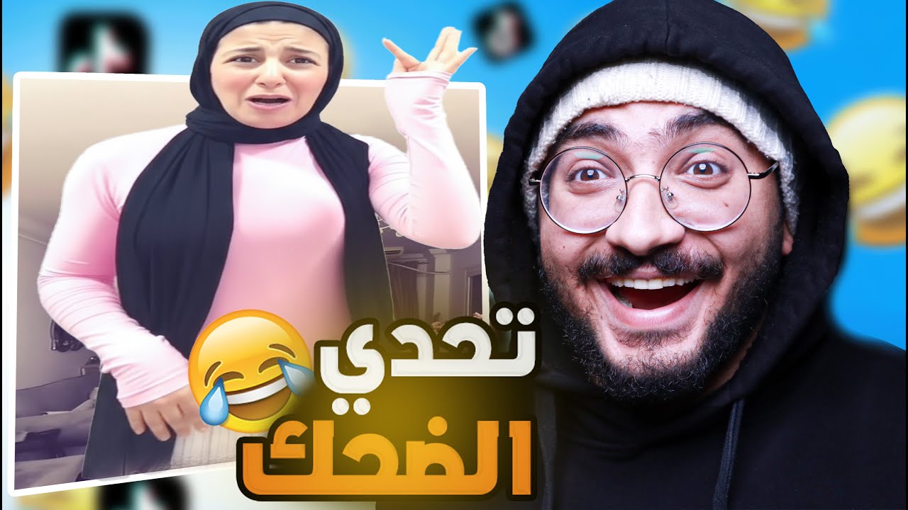 العفوية تتصل بك ! (ميمز مضحكه)