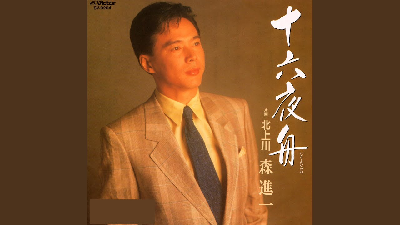 十六夜舟