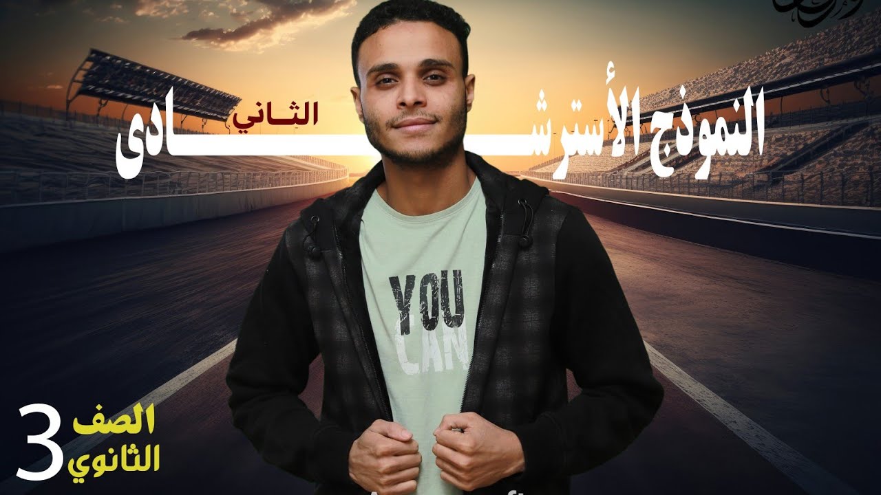 حل النموذج الاسترشادي الثاني | وزارة التربية والتعليم | تاريخ تالتة ثانوي - دفعة 2025