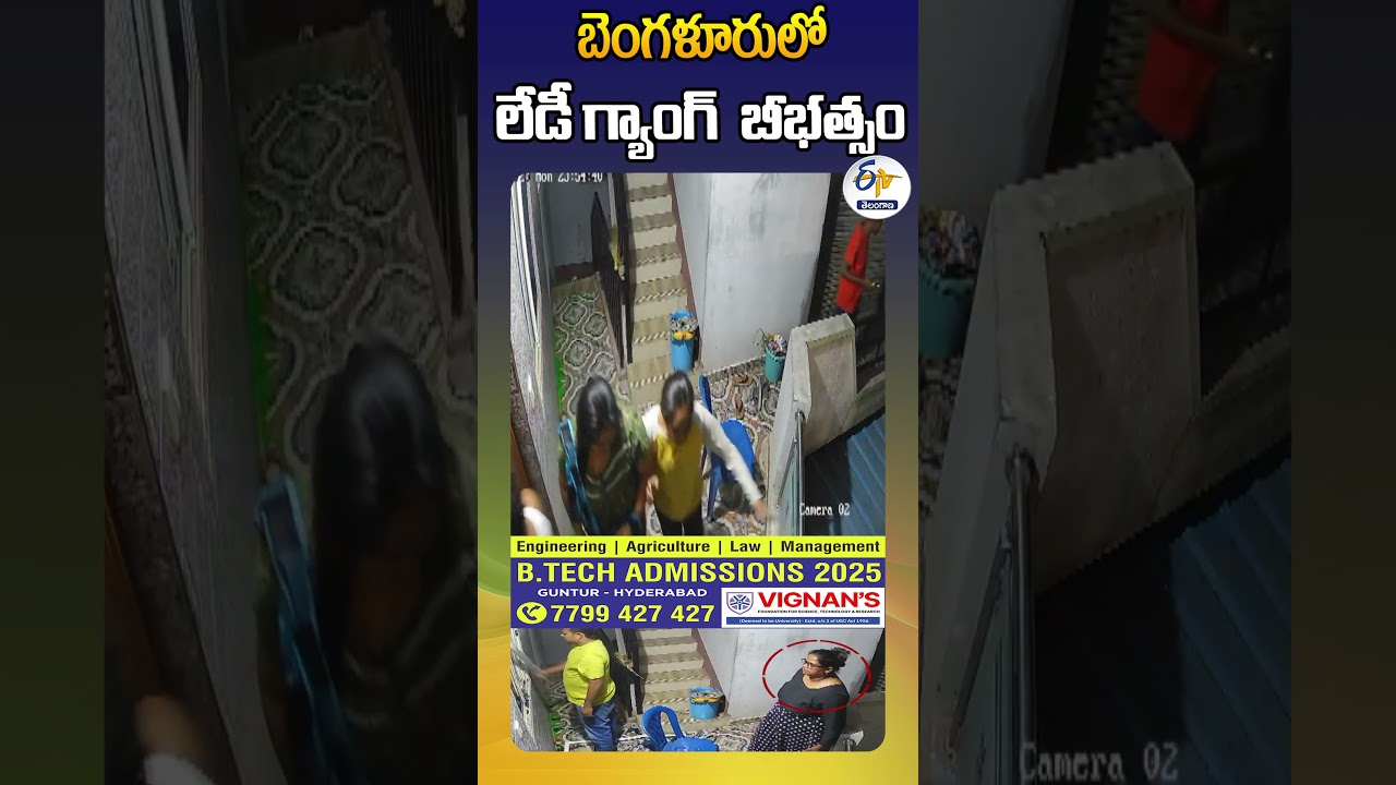 బెంగళూరులో లేడీ గ్యాంగ్  బీభత్సం