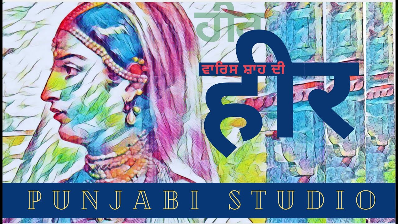 Heer : Waris Shah, the Philosopher : Manzoor Ejaz : Rene Singh : Hindi Studio w Manish Gupta