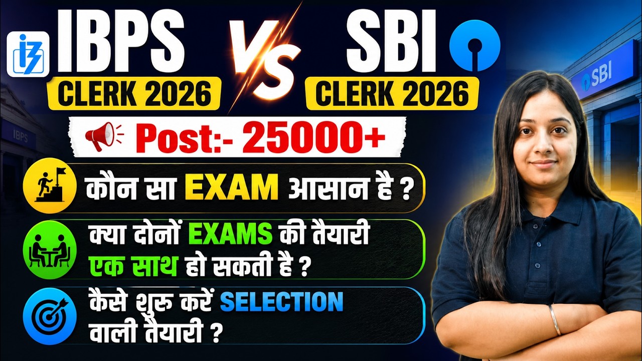IBPS Clerk vs SBI Clerk 2026 | कौन सा Exam आसान है?🤔 Complete Comparison & Best Preparation Strategy