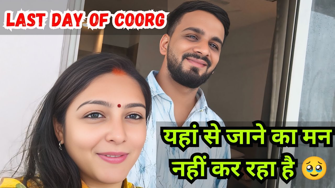 Last Day Of Coorg यहां से जाने का मन नहीं कर रहा है 🥹