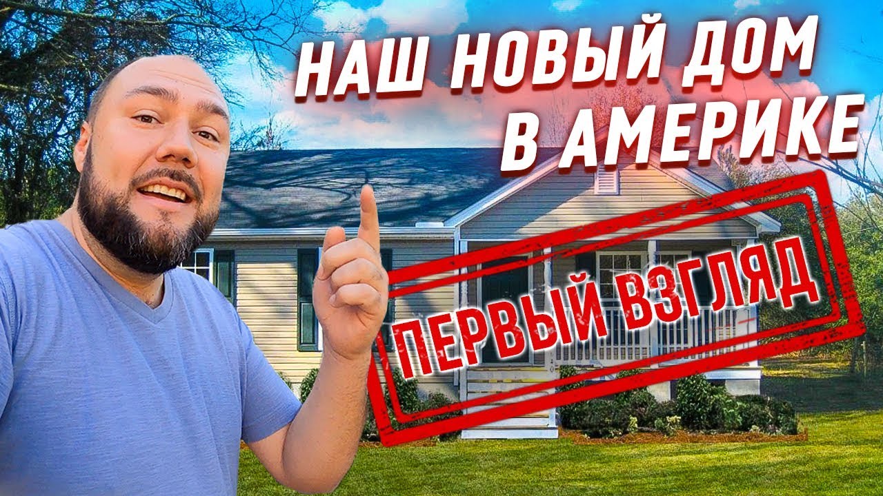 Александр Кондрашов в шоке. Новый дом Амега фемели в Майами