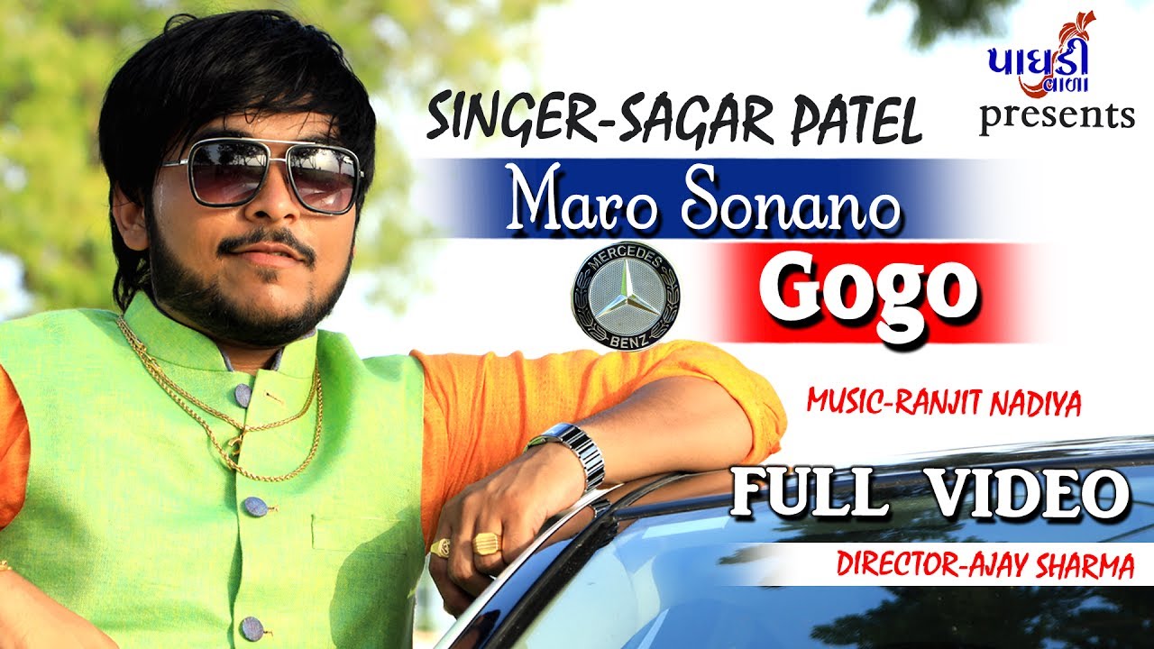 MARO SONA NO GOGO || SAGAR PATEL || FULL VIDEO SONG || LATEST GUJARATI SONG 2017 || PAGDIVADA GROUP