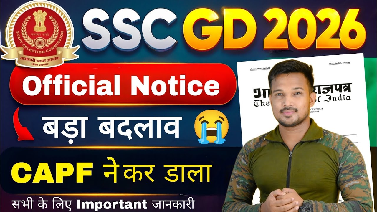 SSC GD 2026: CAPF 50% Reservation for Agniveers! Regular Candidates का क्या होगा? | Big Change!