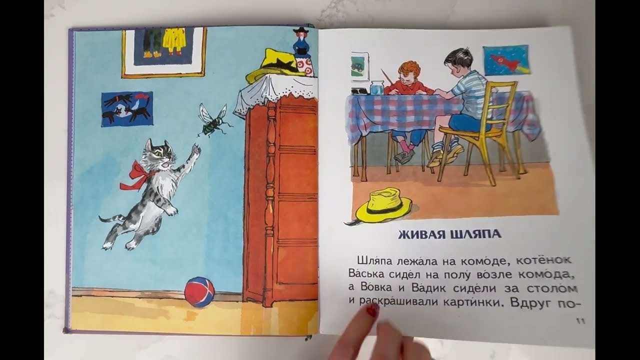 Живая шляпа и другие рассказы Н. Носова