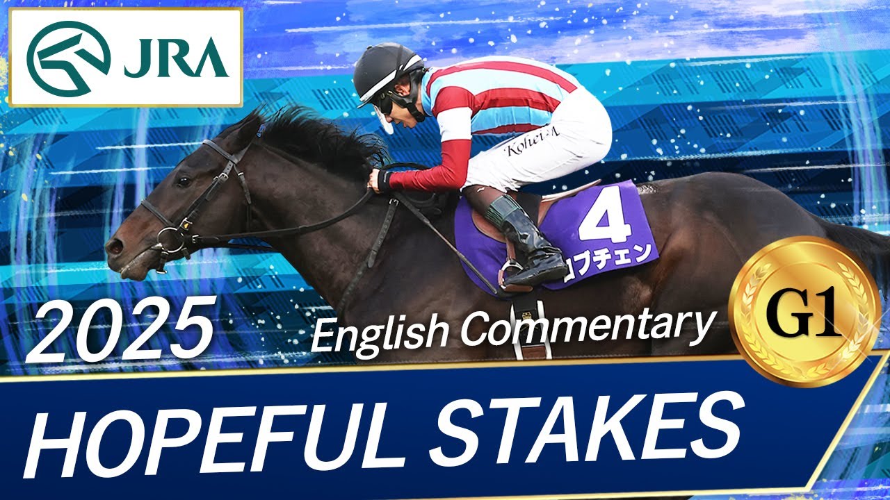 2025 HOPEFUL STAKES (G1) | JRA Official