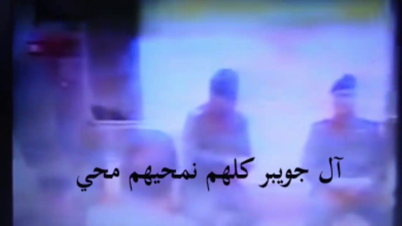 ال جويبر قصة مقاومة للبعث الصدامي