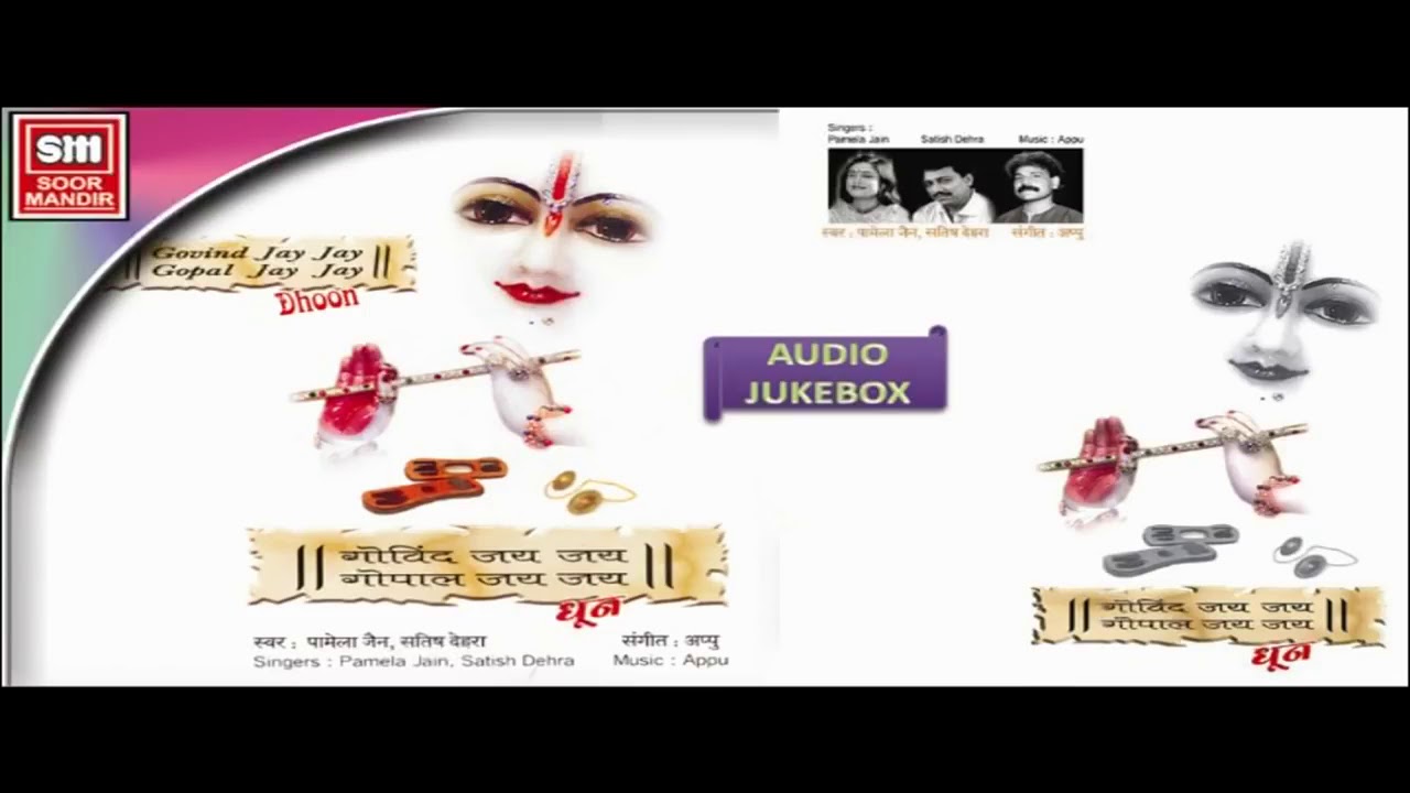 Govind Jai Jai Gopal Jai Jai   Krishna Dhoon, Dhun   Soormandir Devotional