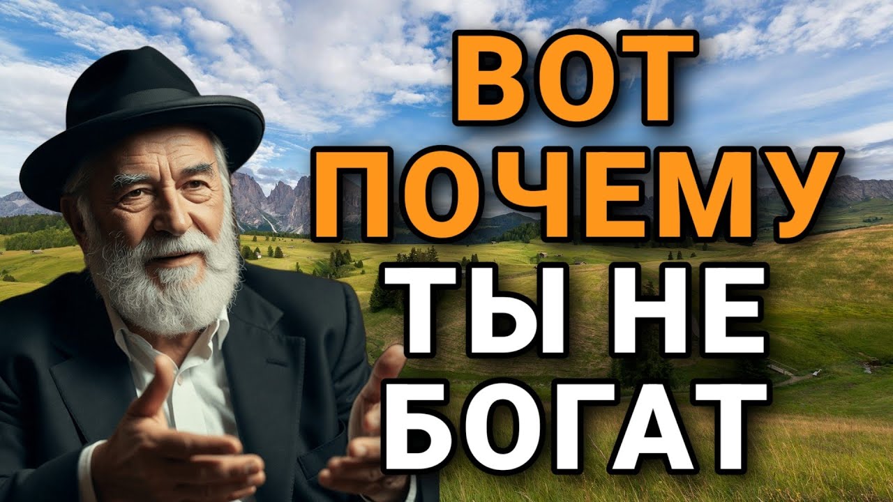 Почему ты не становишься богаче, даже если стараешься