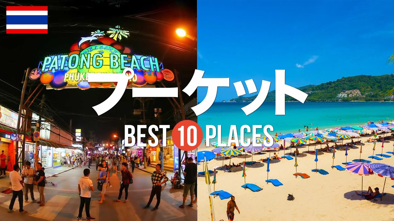 タイ・プーケットのおすすめ観光スポット10選！定番から穴場まで紹介