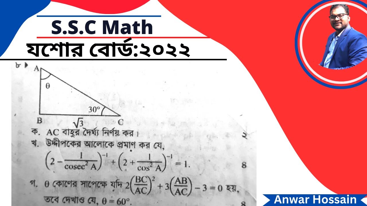 jessore board ssc exam 2022 math question