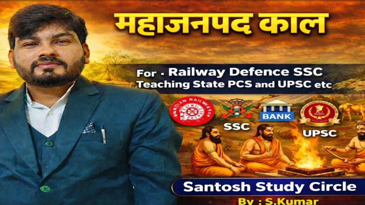 महाजनपद काल ll ऐतिहासिक काल ll प्राचीन इतिहास l Railway ll BPSC ll SSC ll Banking ll UPSC 
