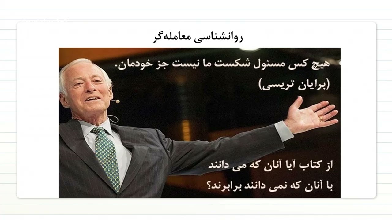 جلسه 8  روانشناسی معامله گری